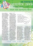 কোয়ান্টাম বুলেটিন -স্বাগতম রহমম ৩৭৫